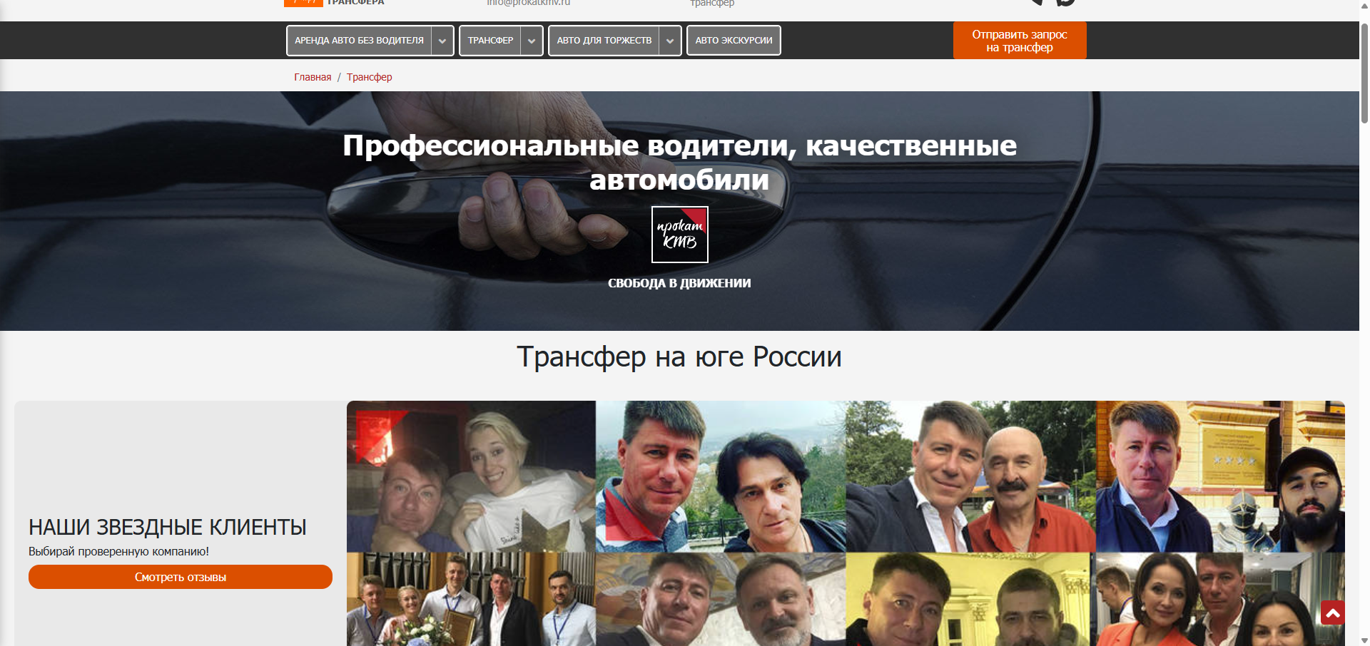 Трансфер и услуги &mdash; парк с водителем, подача по адресу и воздушный трансфер